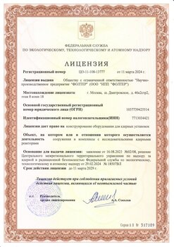 License for the designing of equipment for structures and complexes with research nuclear reactors